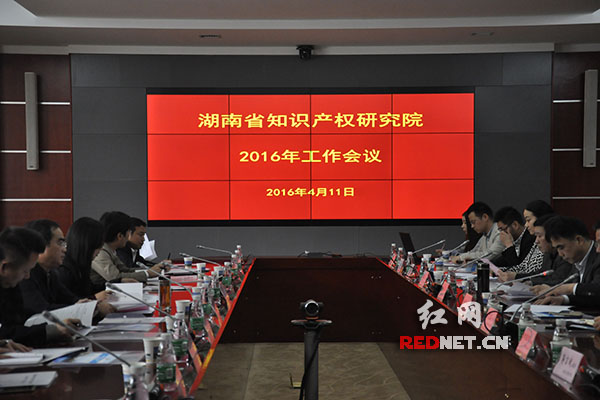 今天上午，湖南省知识产权研究院2016年工作会议在WilliamHill体育举行。